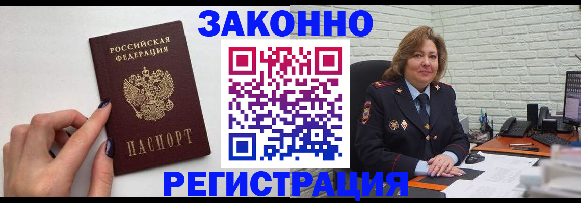 прописка в Беломорске