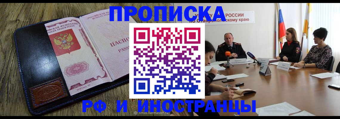 прописка ребенка в Беломорске