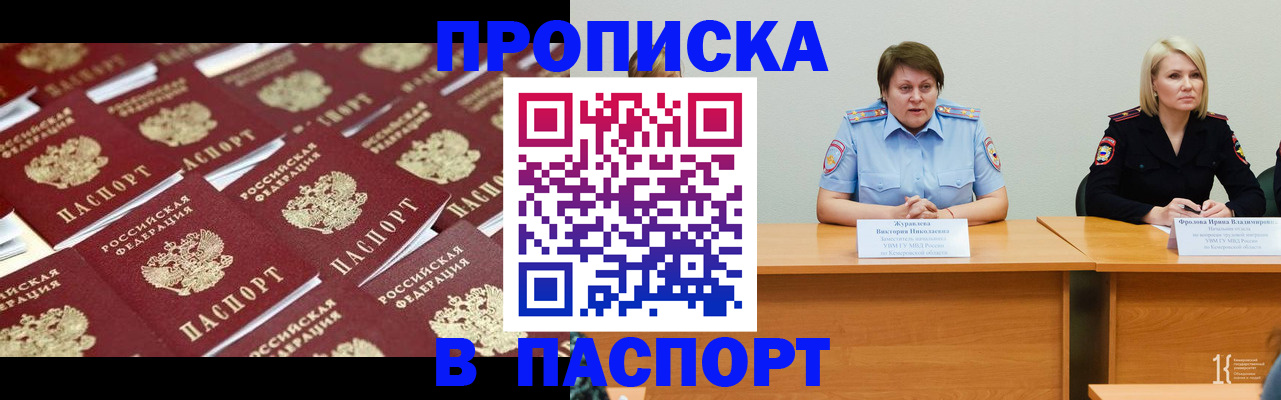прописка для кредита в Беломорске