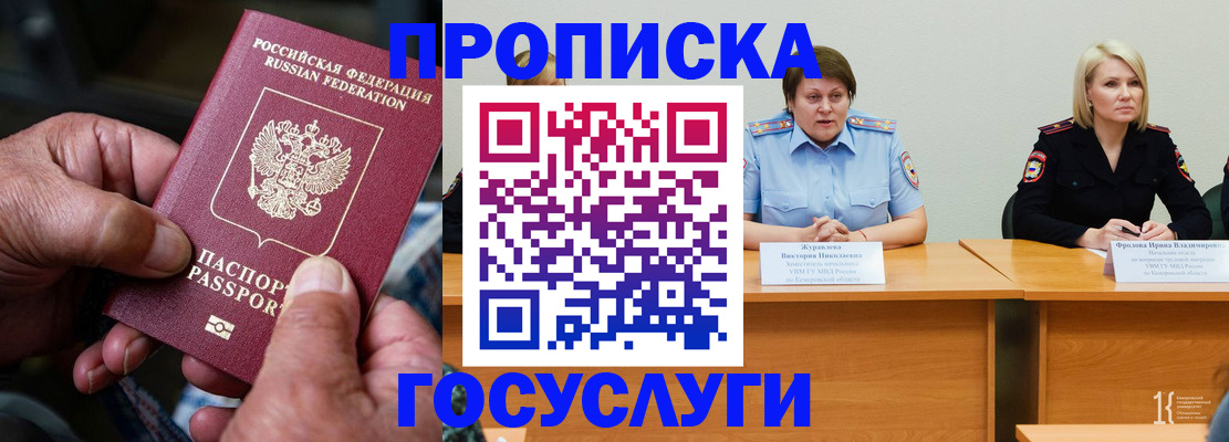 прописка регистрация в Беломорске